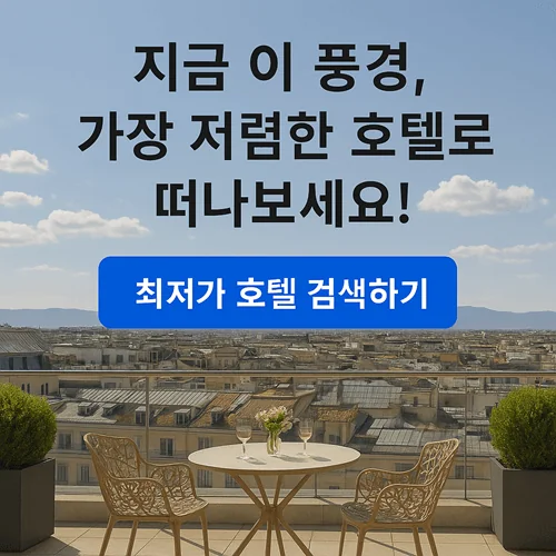 좋은호텔추천